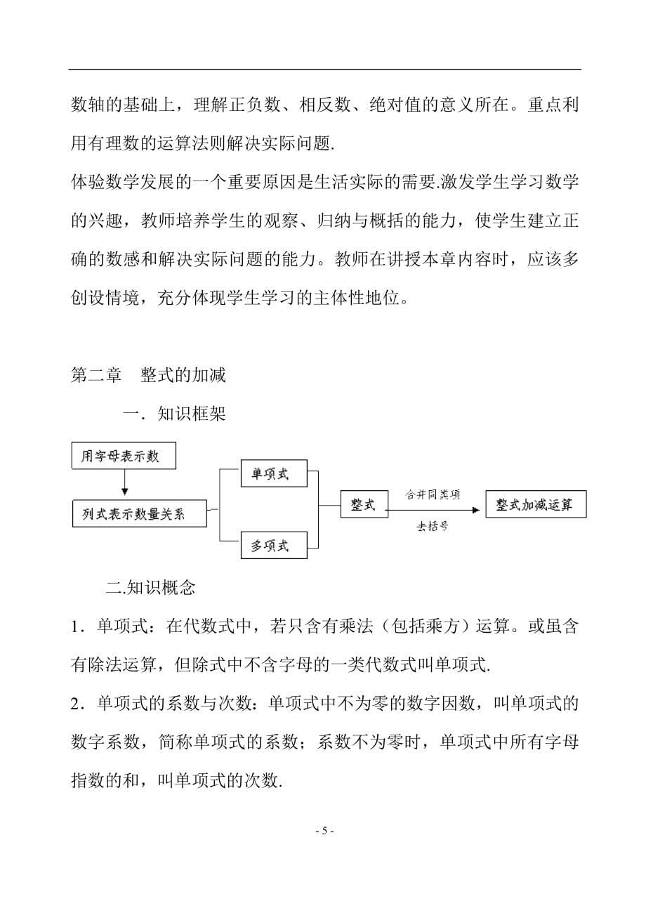 人教版初中数学知识点精讲(含例题讲解)_免费下载.doc_第5页