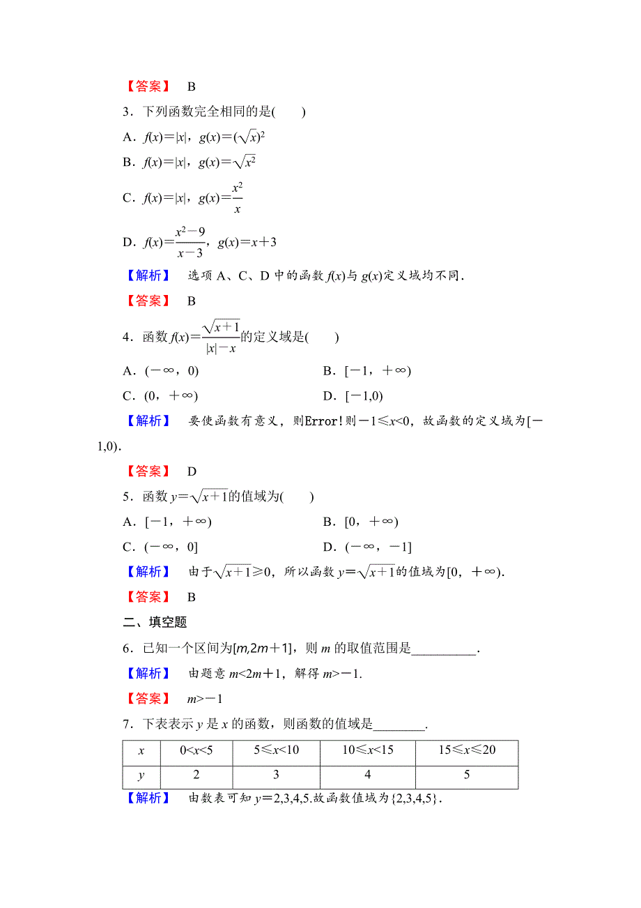 [最新]【课堂坐标】高中数学北师大版必修一学业分层测评：第二章 函数5 含解析_第2页