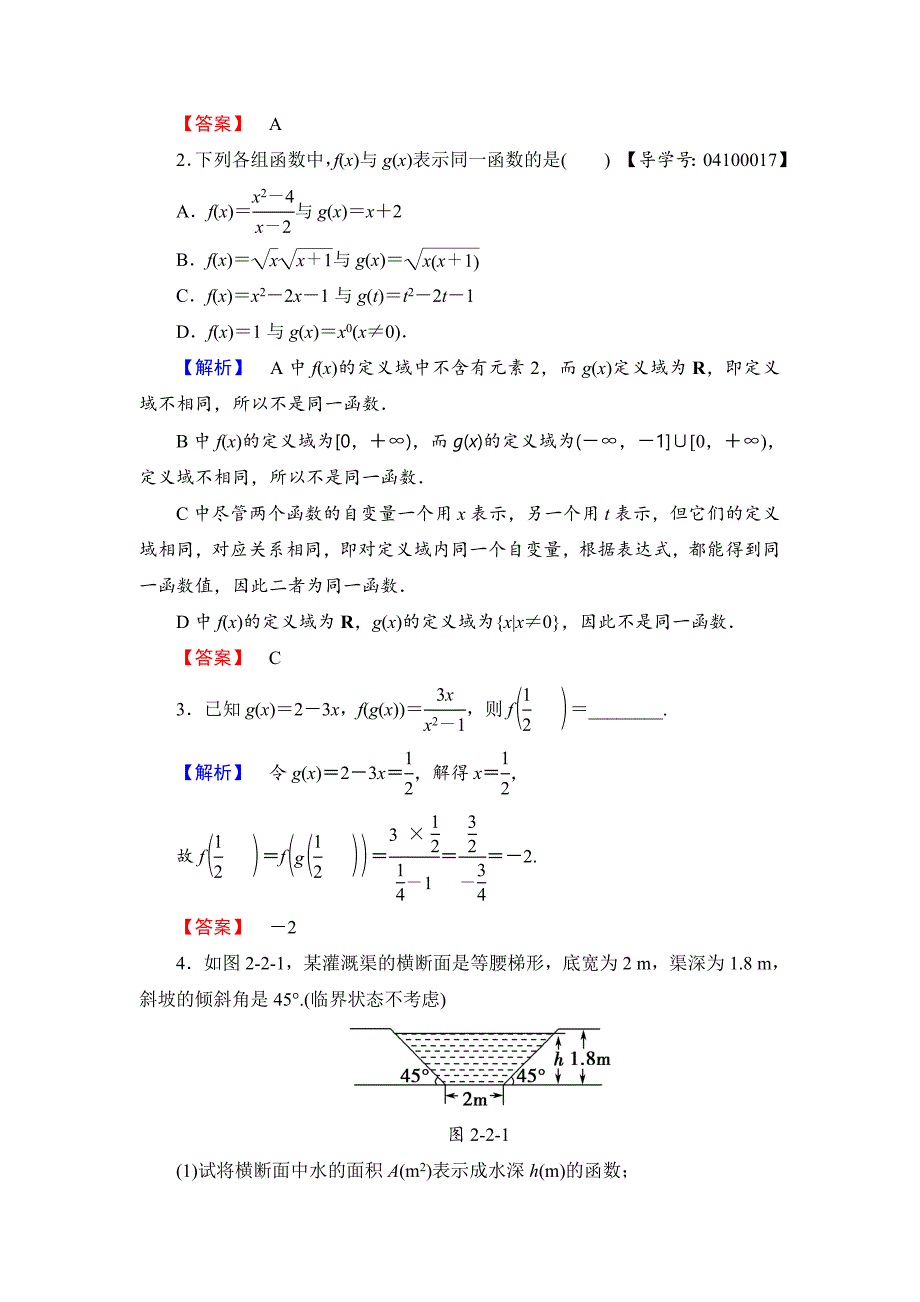 [最新]【课堂坐标】高中数学北师大版必修一学业分层测评：第二章 函数5 含解析_第4页