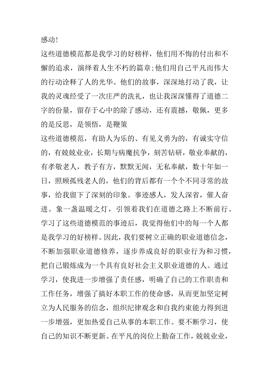 2023年全国道德模范学习心得体会（完整）_第5页