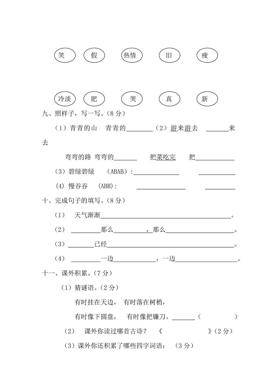 小学一年级下学期语文期末模拟试题 (2)_第3页