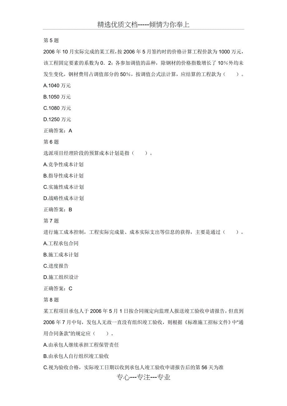 2012年二级建造师考试施工管理考前密押试卷及答案(第二套)_第2页