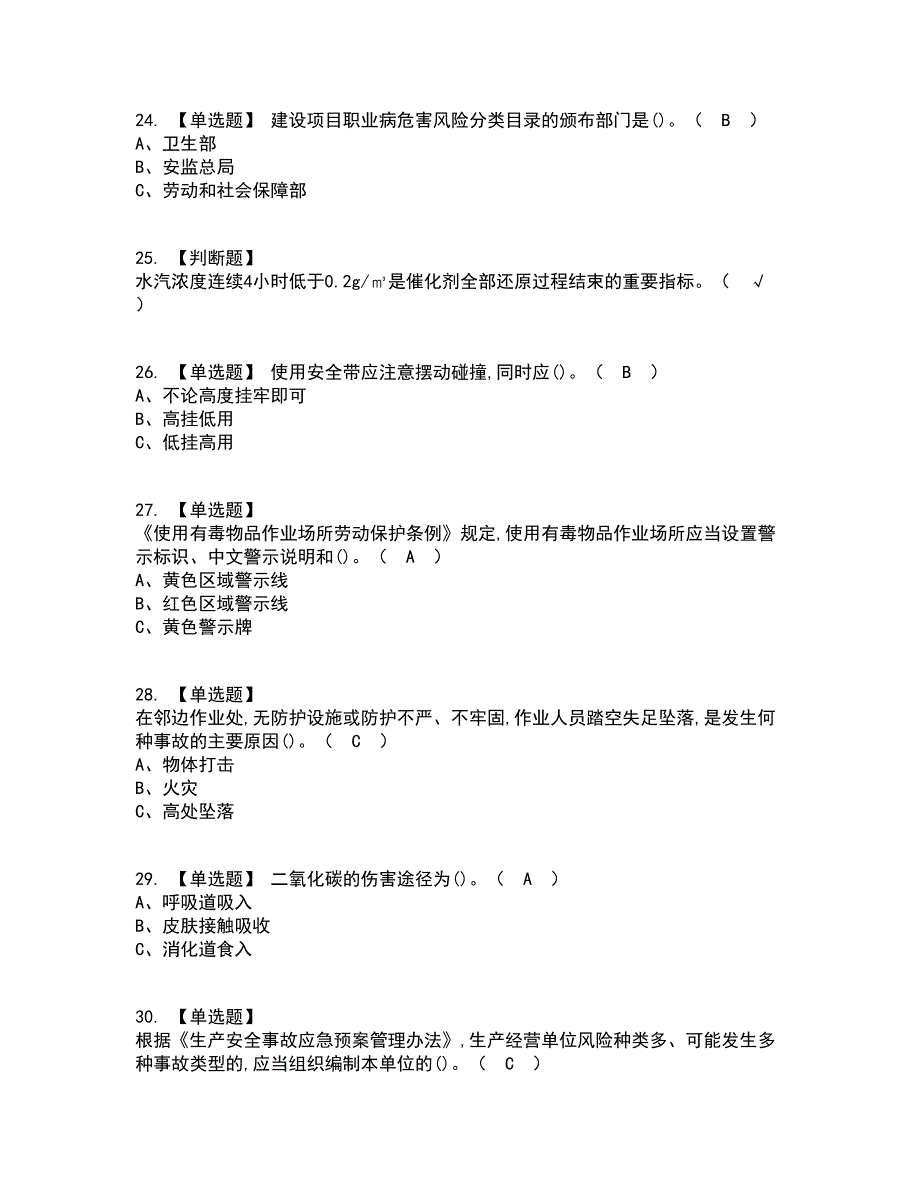 2022年合成氨工艺资格证考试内容及题库模拟卷32【附答案】_第4页