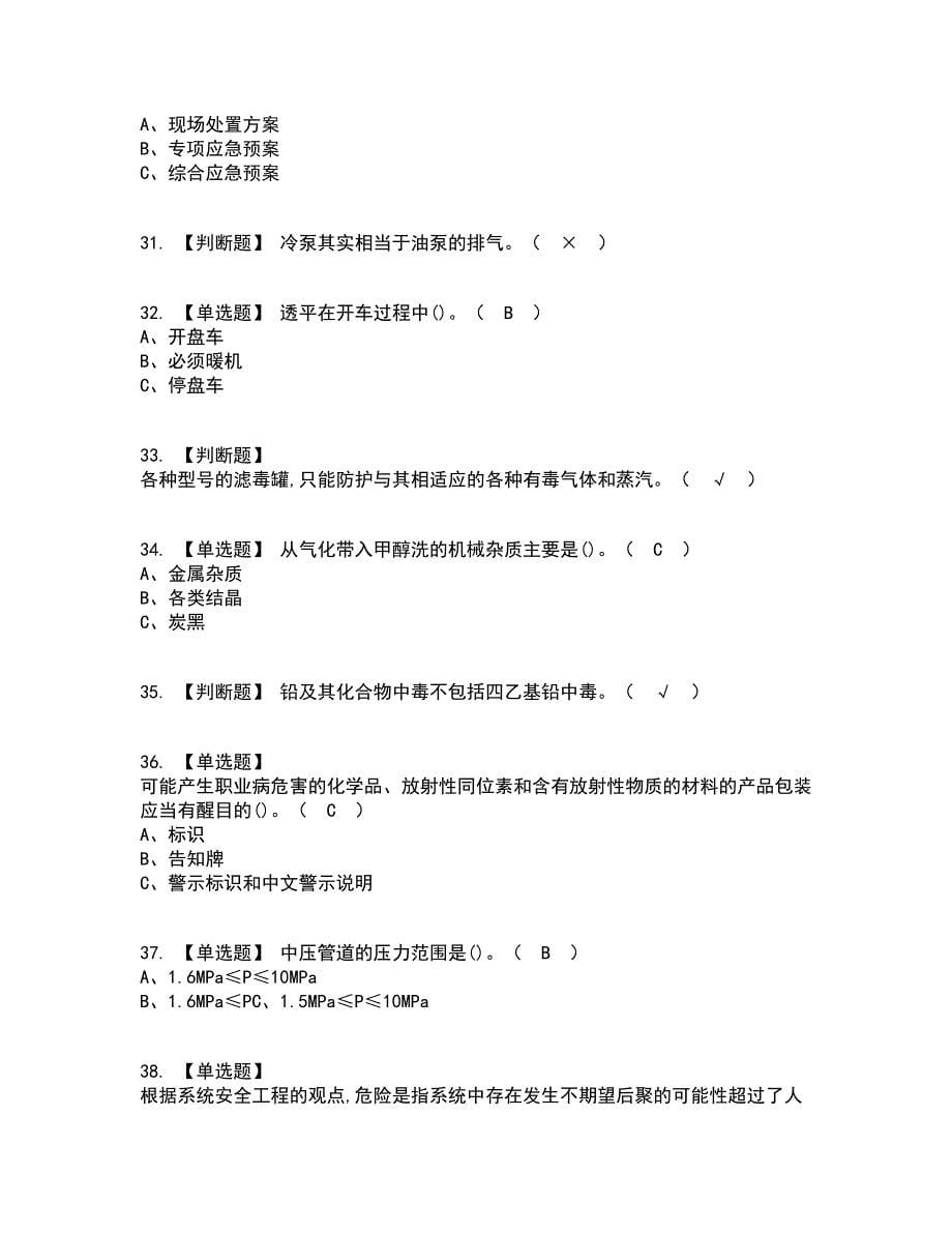 2022年合成氨工艺资格证考试内容及题库模拟卷32【附答案】_第5页