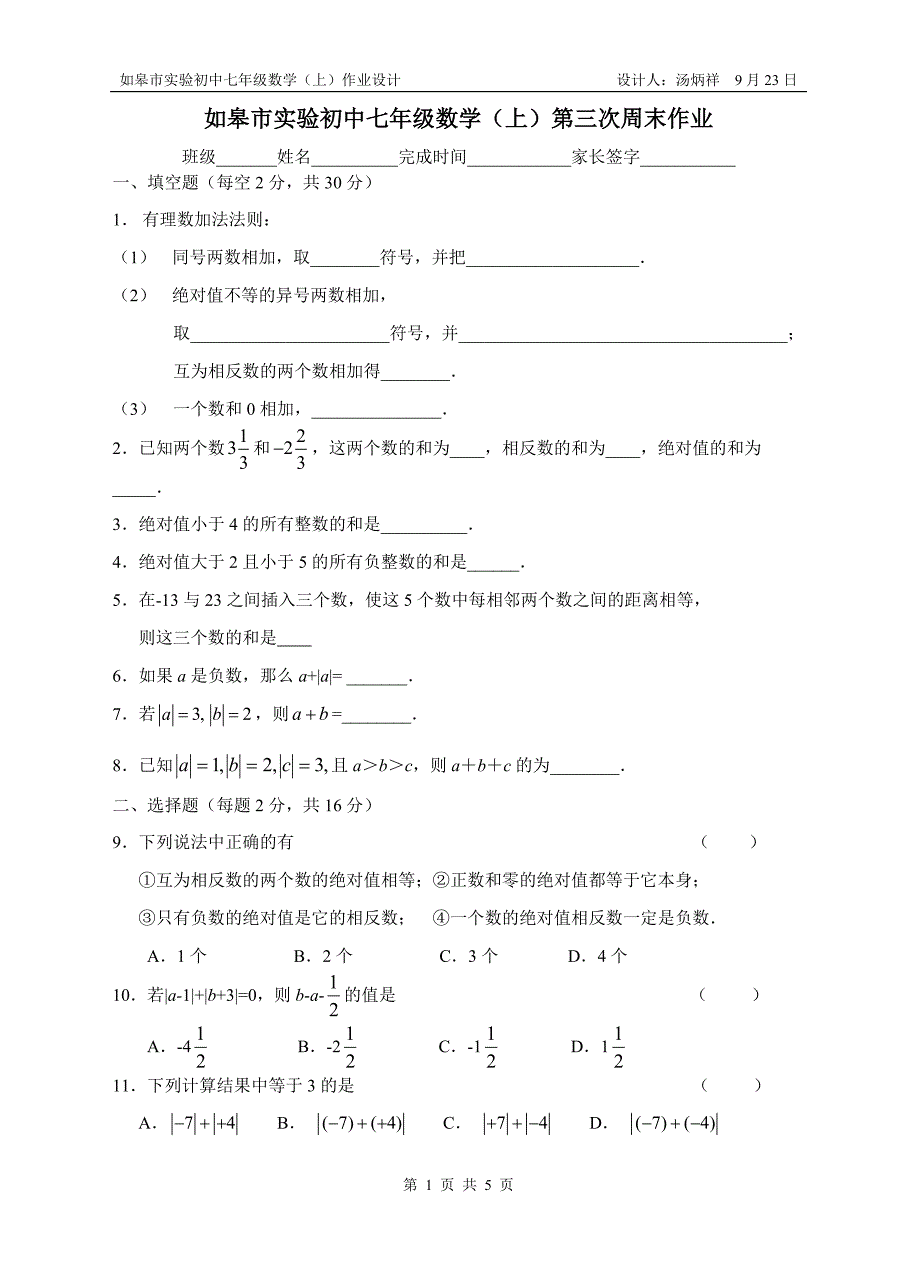 周末作业3（汤）.doc_第1页