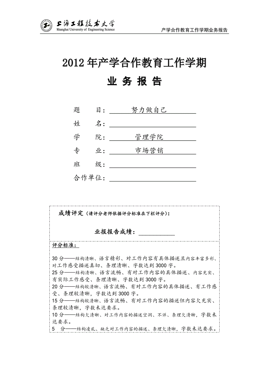 产学合作业务报告_第1页