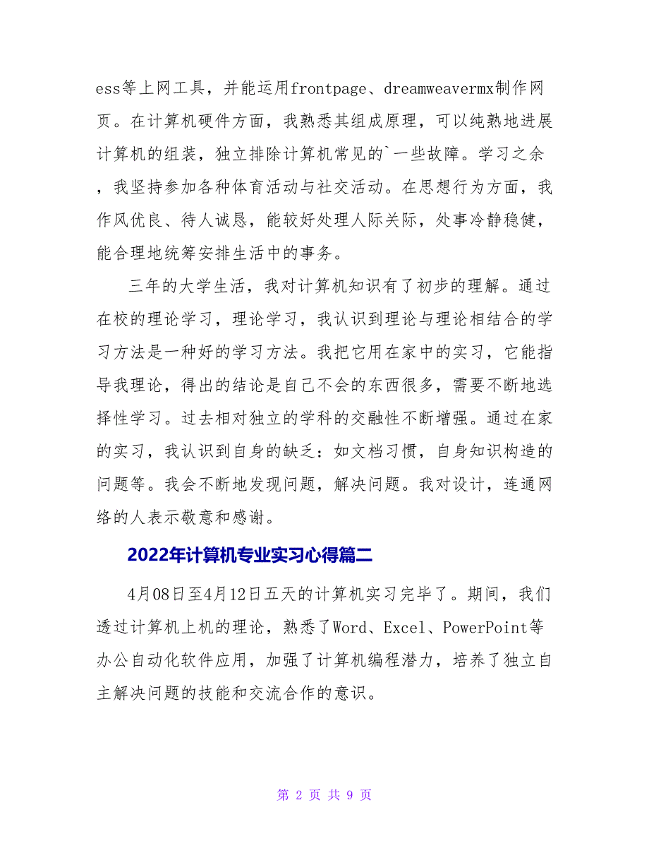 2022年计算机专业实习心得3篇最新_第2页