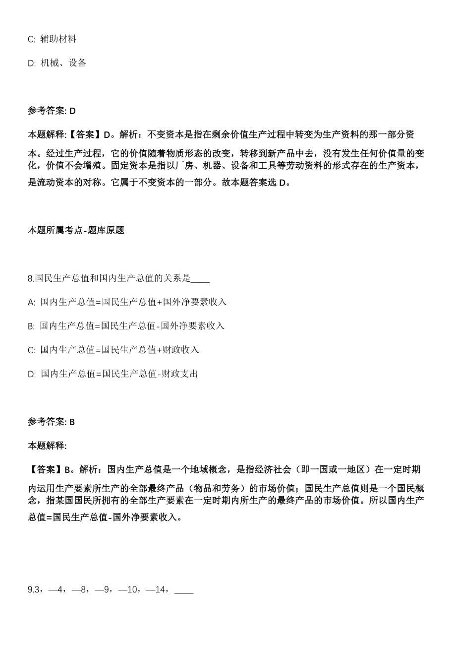 沈阳康平县2022年者招录57名社区工作人员全真冲刺卷（附答案带详解）_第5页