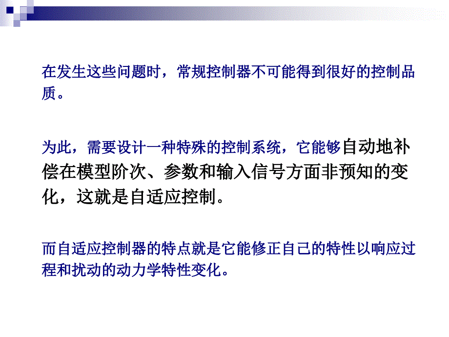 第八章2复合调节系统_第4页