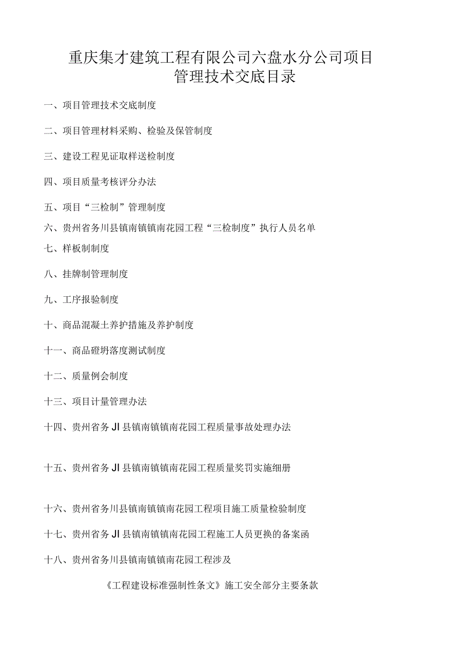 某公司项目管理技术交底_第1页