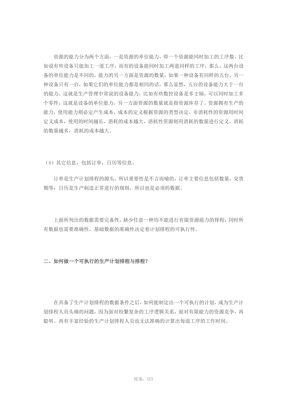 如何做一个可执行的生产计划排程_第2页