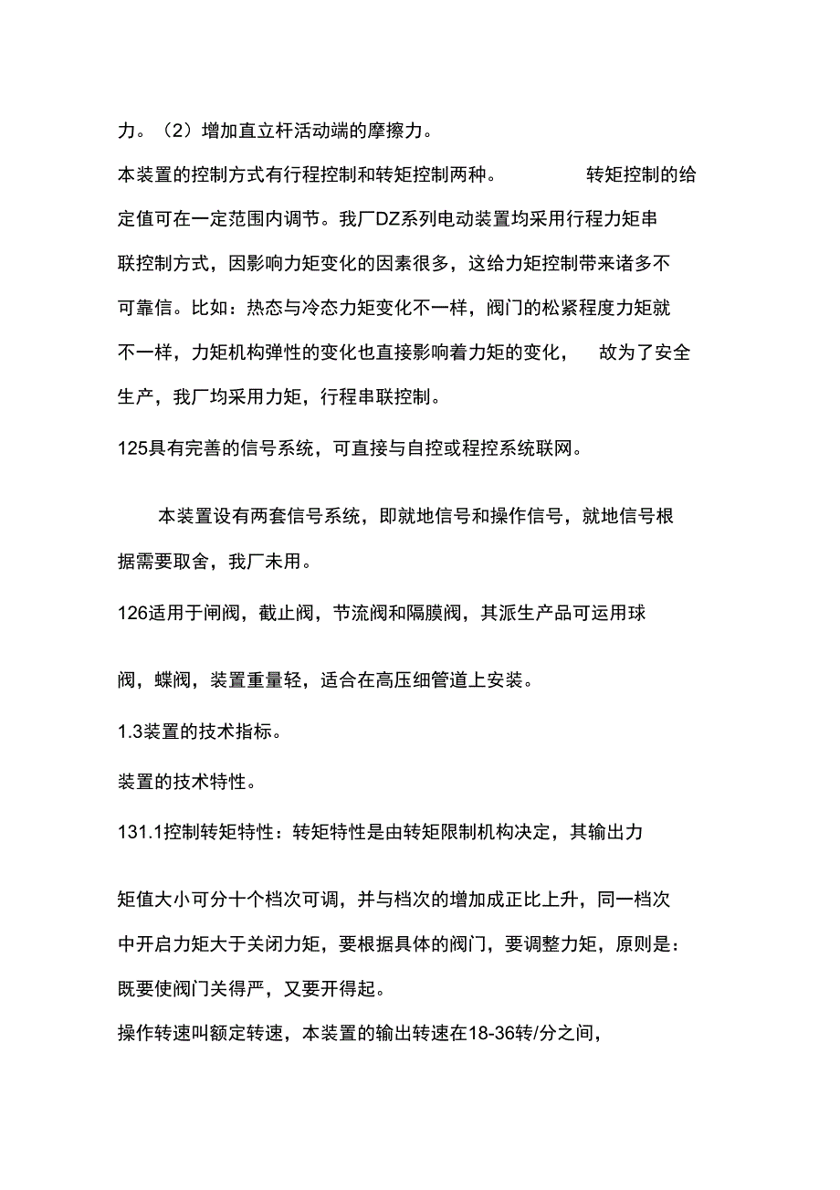 DZ系列阀门电动装置检修工艺规程_第3页