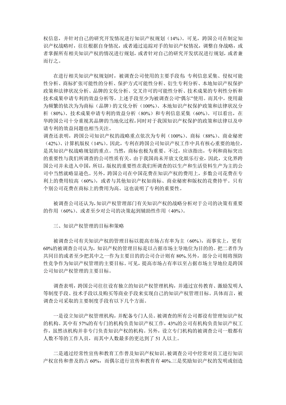 在华跨国公司知识产权管理及战略.doc_第2页