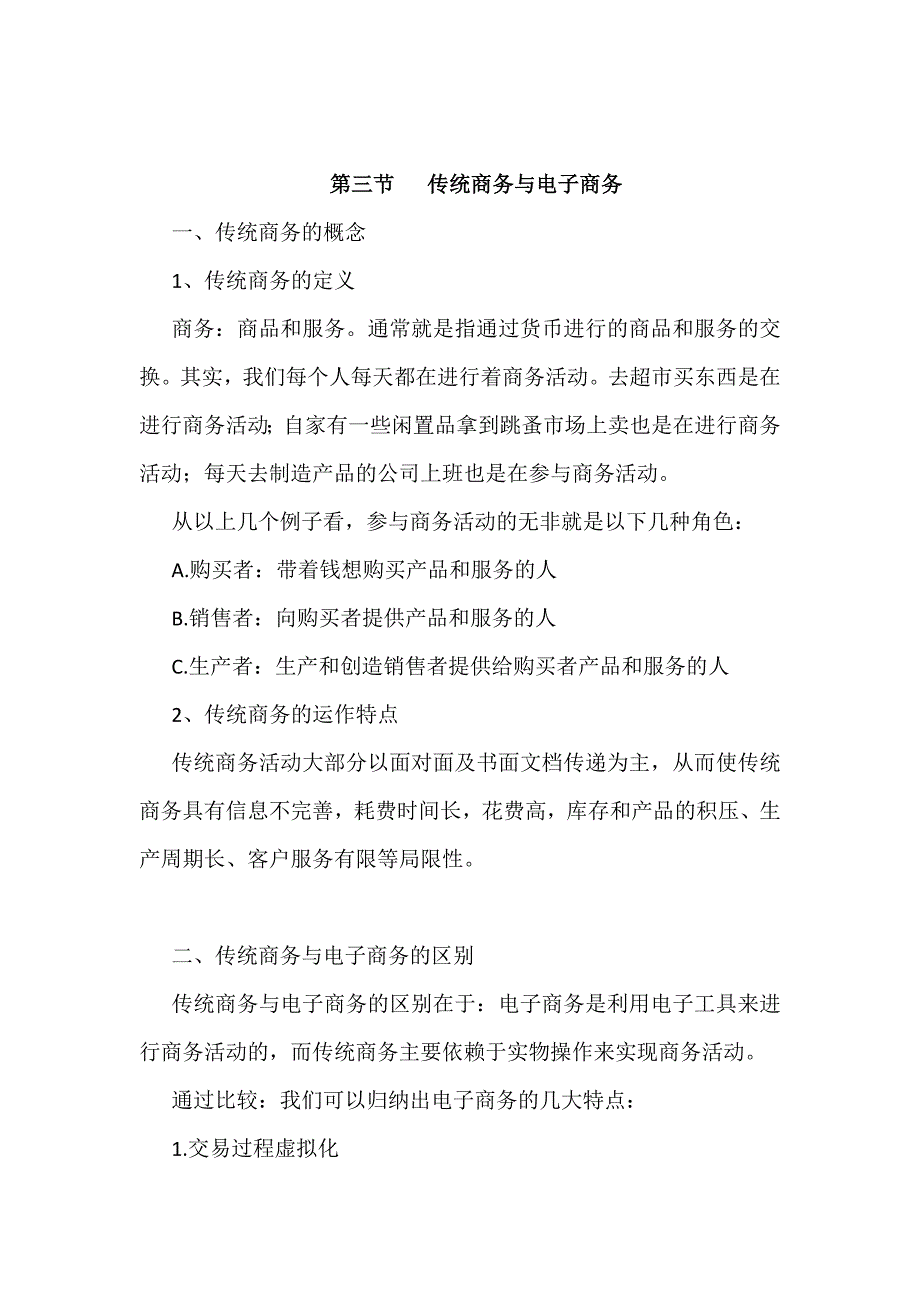 电子商务教案_第4页