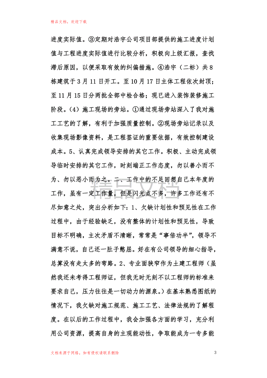 房地产营销总结1500字以上_第3页