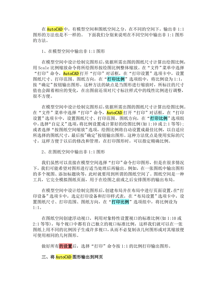 AutoCAD中的比例设置和应用_第3页