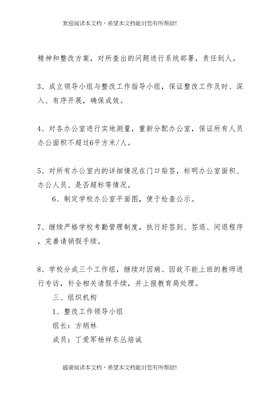 2022年八项规定督查方案 2_第4页