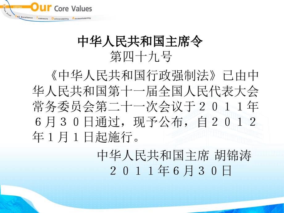 行政强制法培训：解读《行政强制法》.ppt_第2页