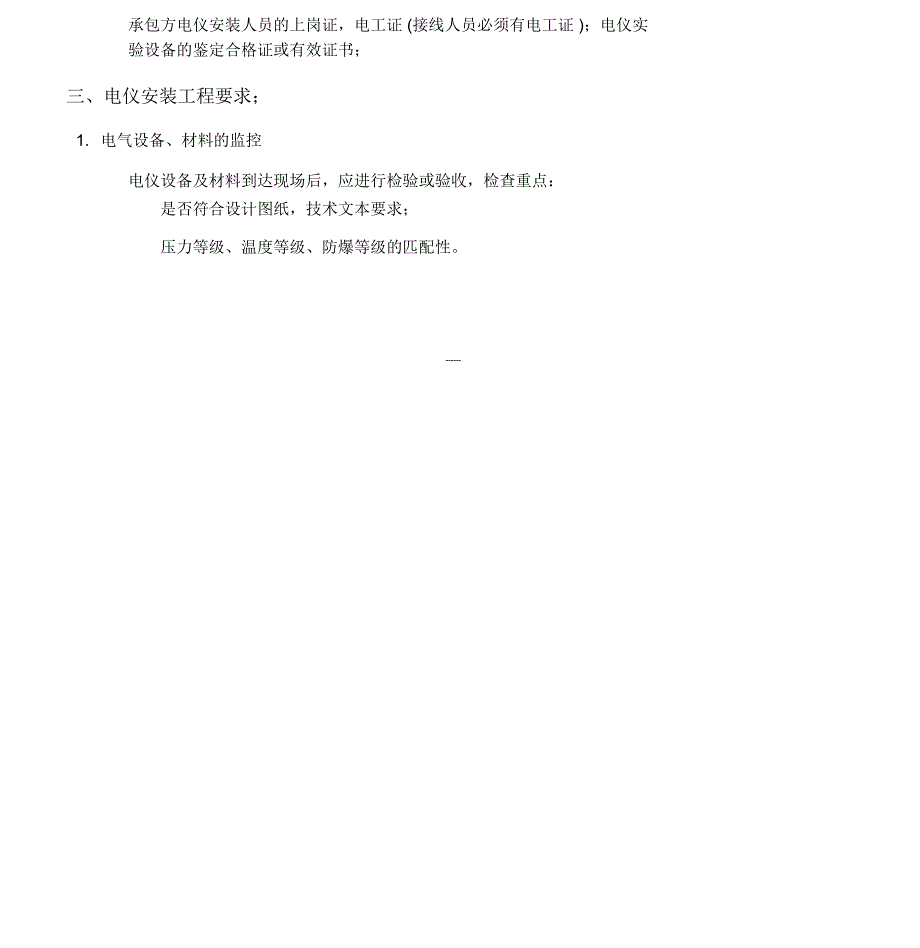 电气仪表安装工程监理实施细则_第2页