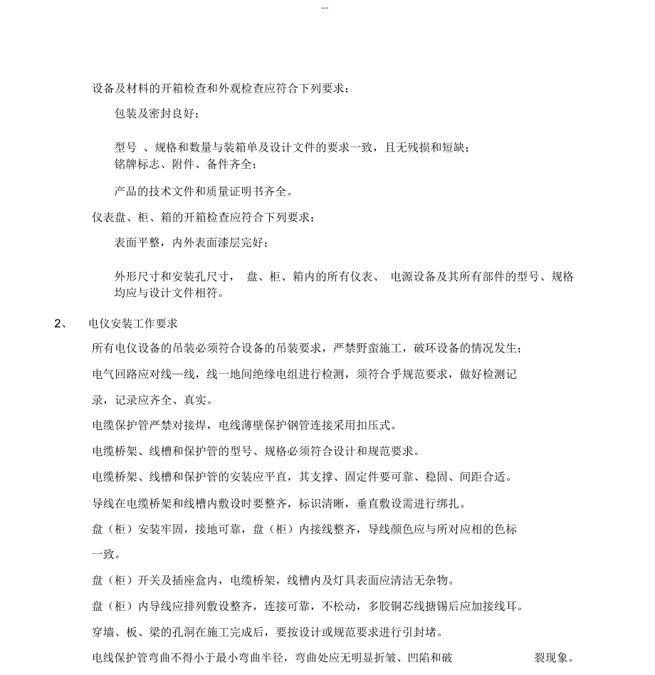 电气仪表安装工程监理实施细则_第3页