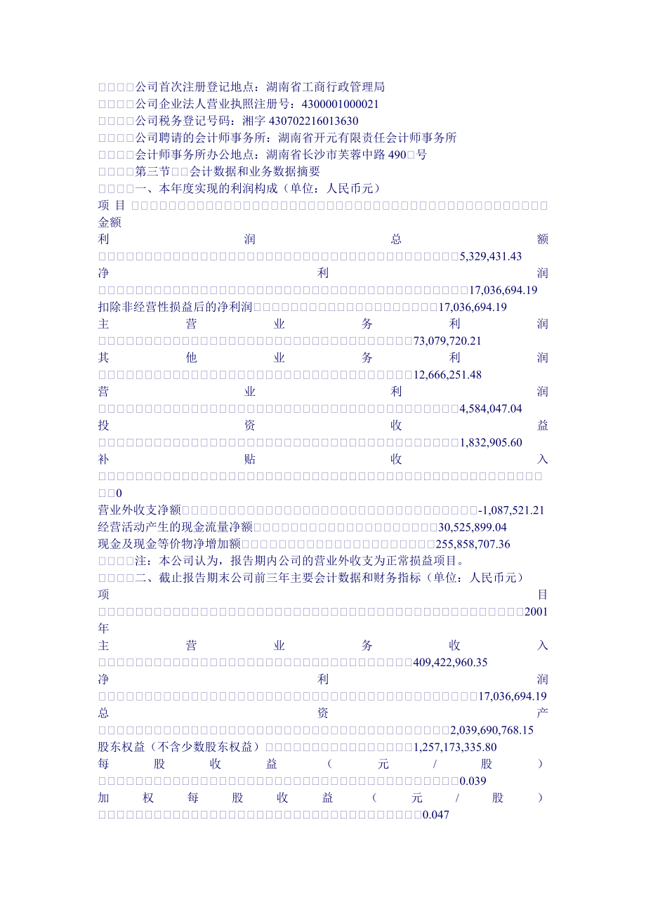 湖南金健米业股份有限公司年度报告_第2页