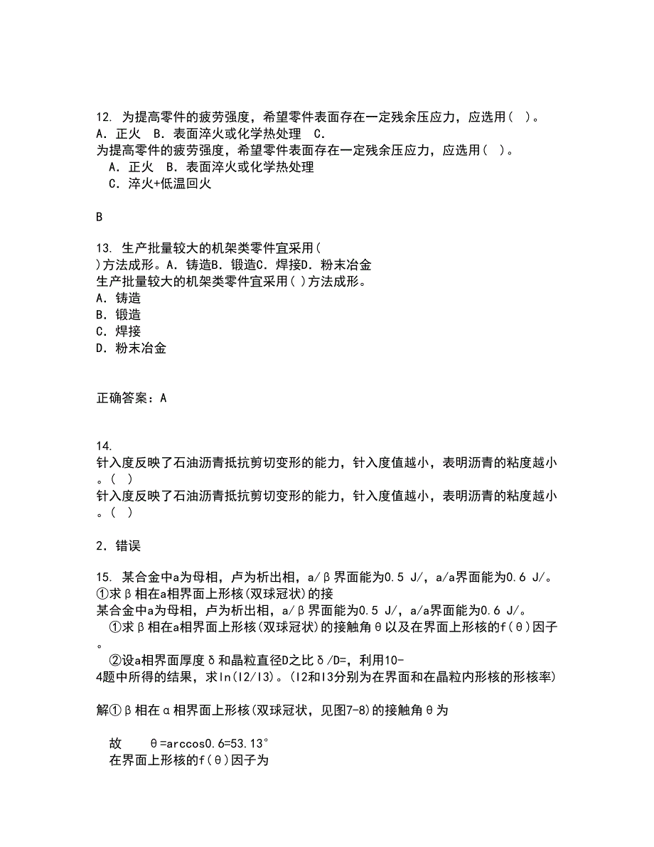 东北大学21春《现代材料测试技术》离线作业一辅导答案91_第3页