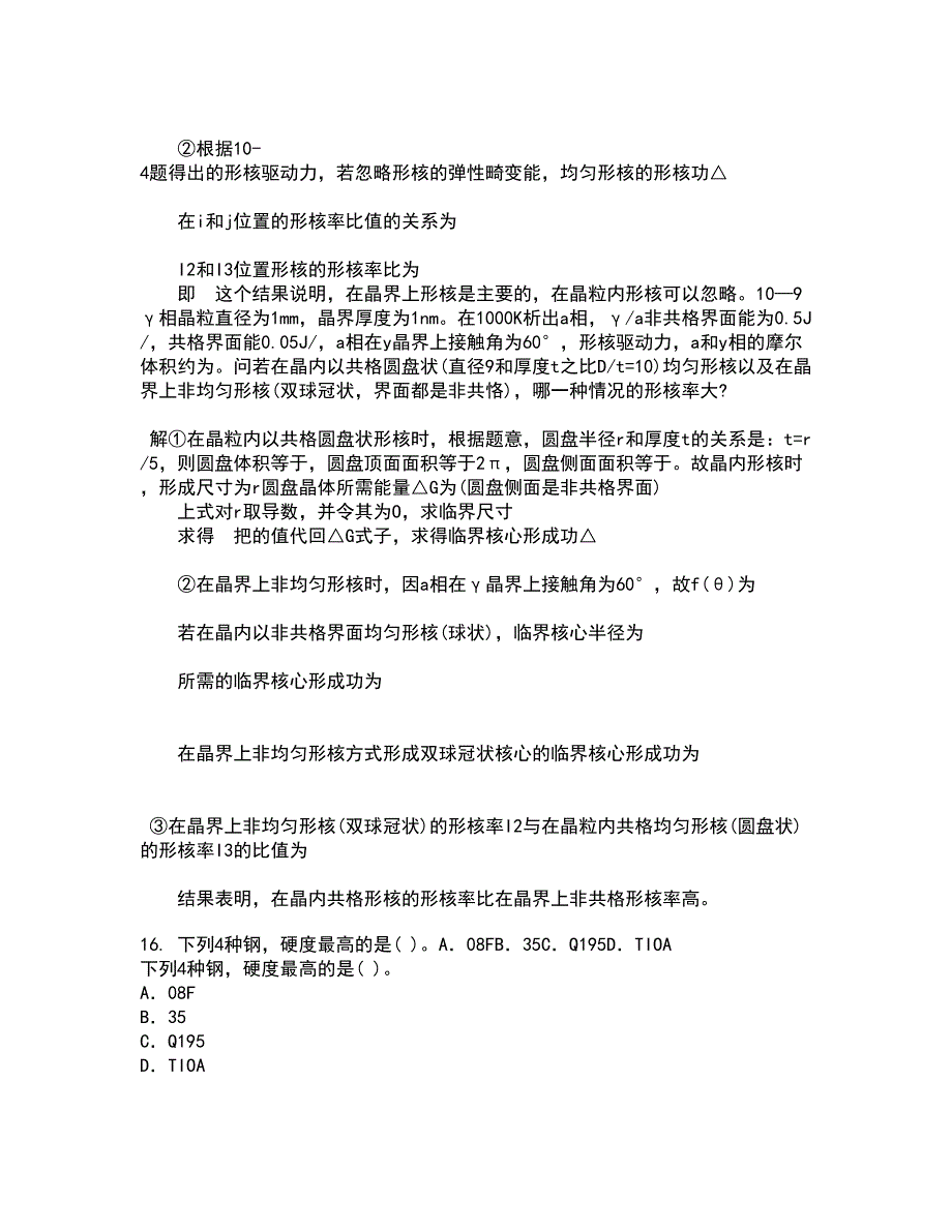 东北大学21春《现代材料测试技术》离线作业一辅导答案91_第4页