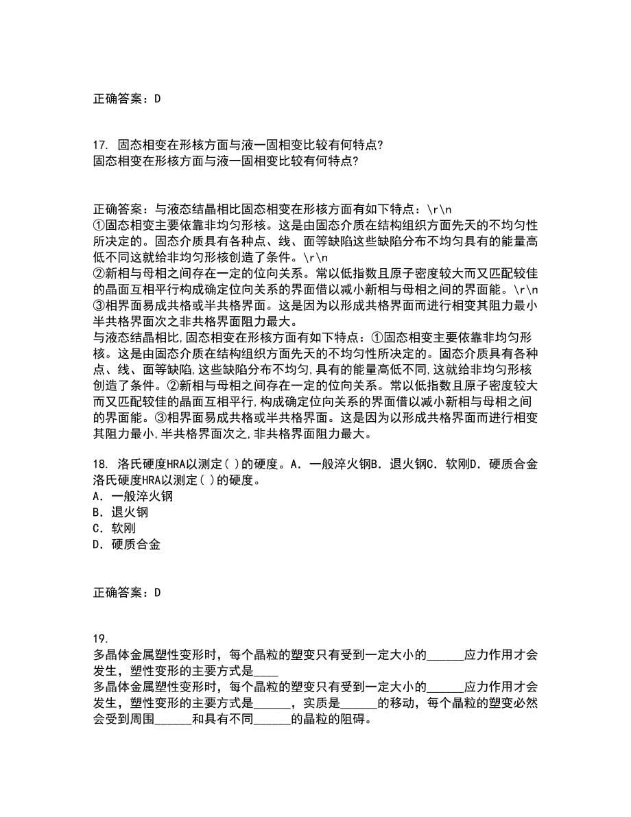 东北大学21春《现代材料测试技术》离线作业一辅导答案91_第5页