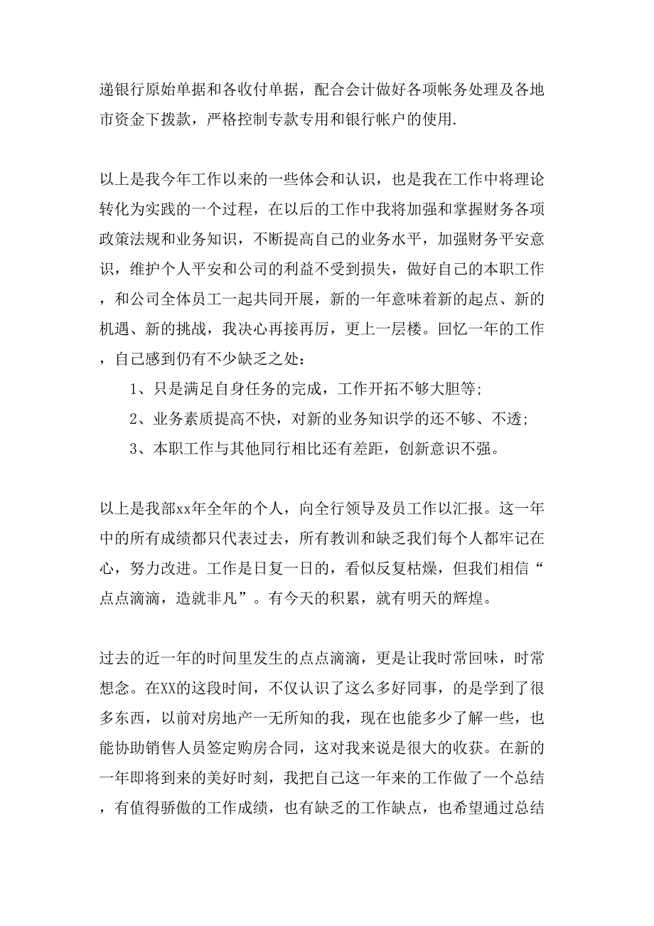 房地产出纳年终总结.doc_第2页