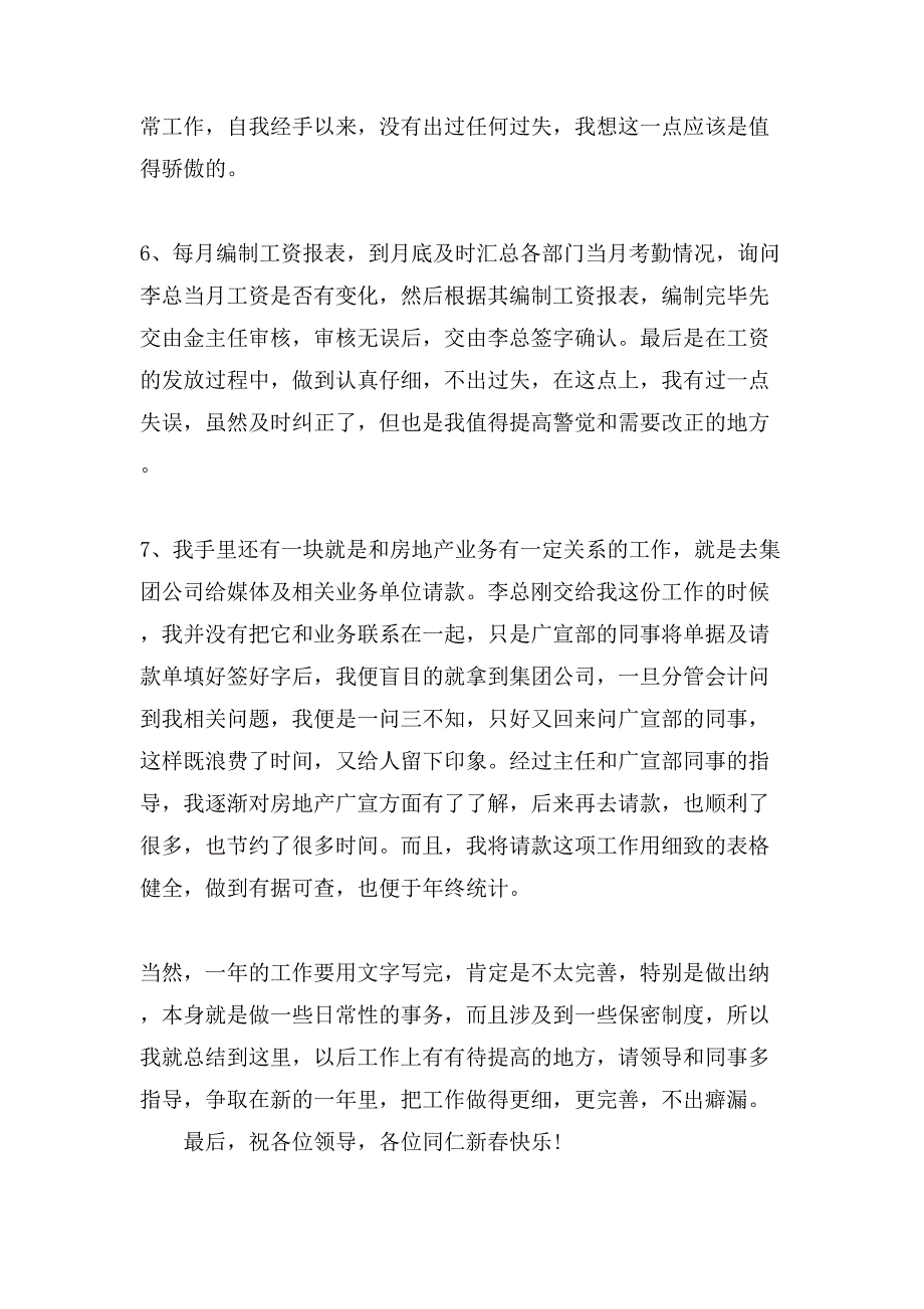 房地产出纳年终总结.doc_第4页