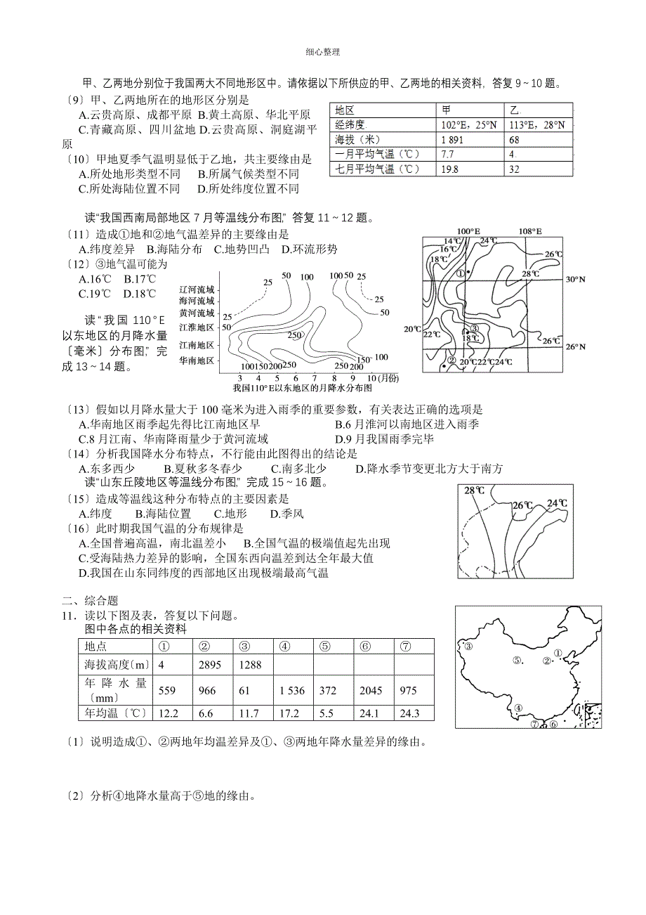 地形对自然环境的影响练习_第4页