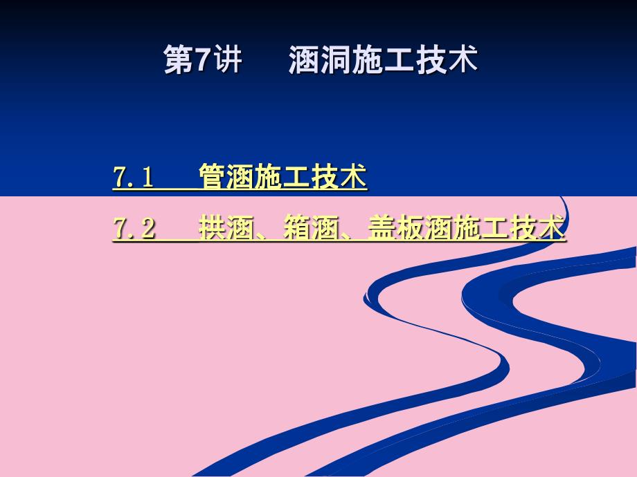 桥涵施工技术ppt课件_第2页