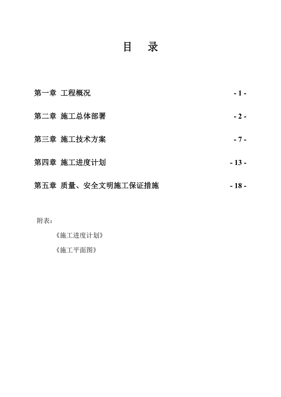 运动场工程施工组织设计_第2页