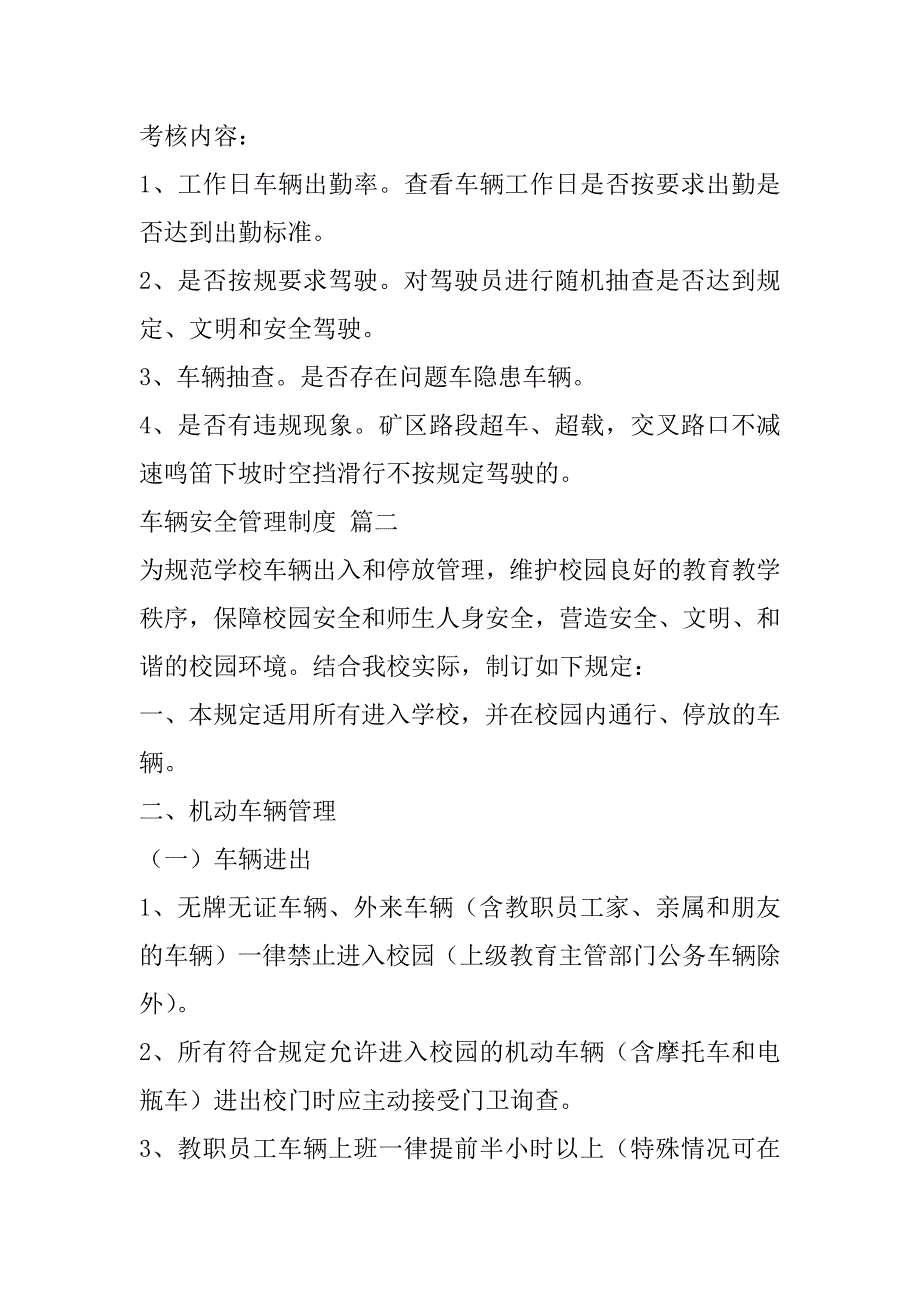 2023年年车辆安全管理规章制度优质范本_第3页