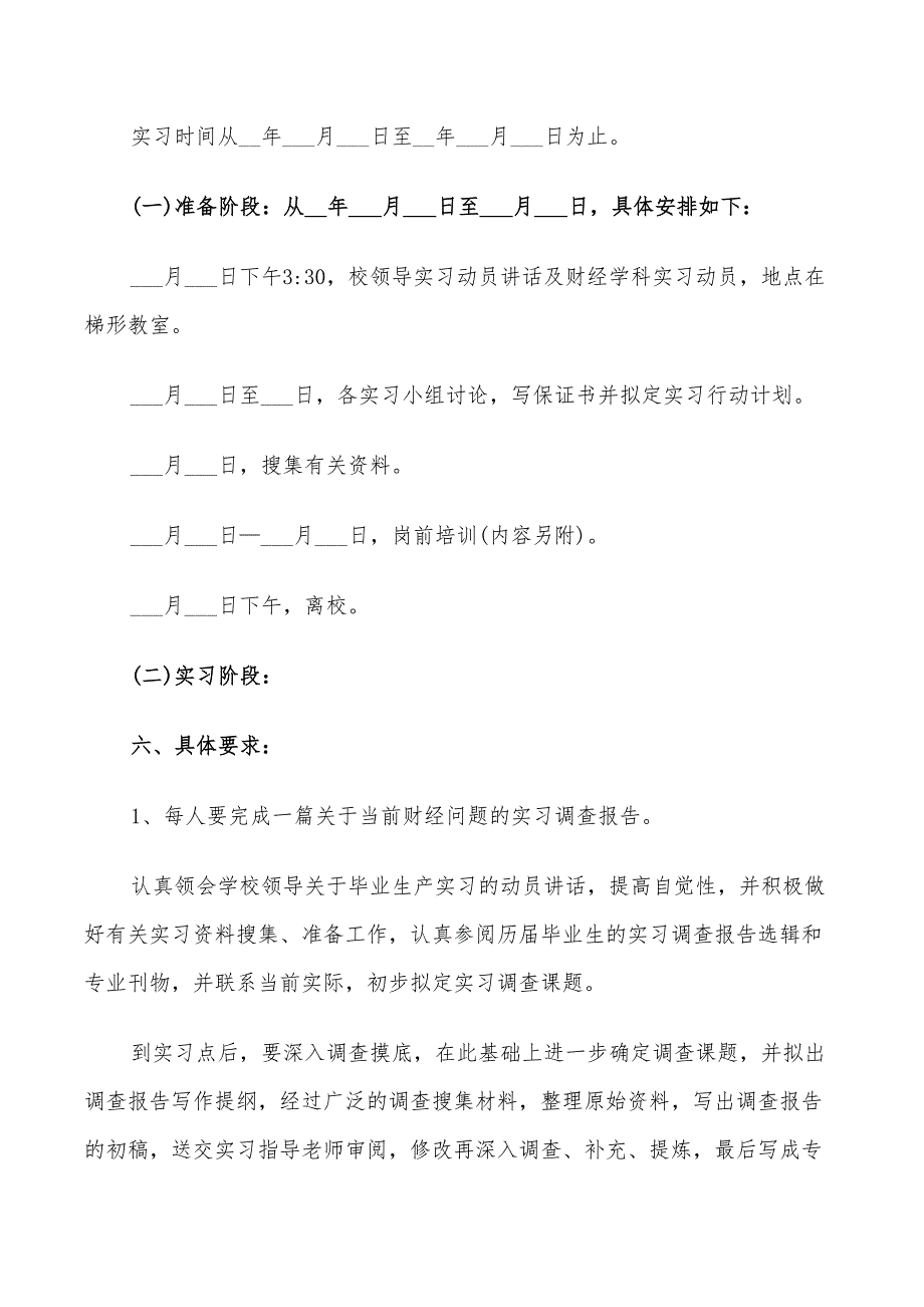 2022年毕业顶岗实习计划_第4页