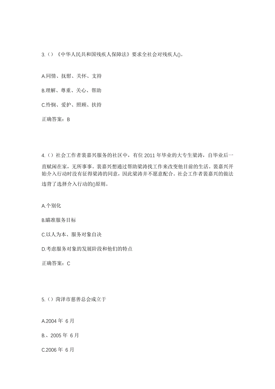 2023年四川省资阳市安岳县石羊镇六合村社区工作人员考试模拟题含答案_第2页