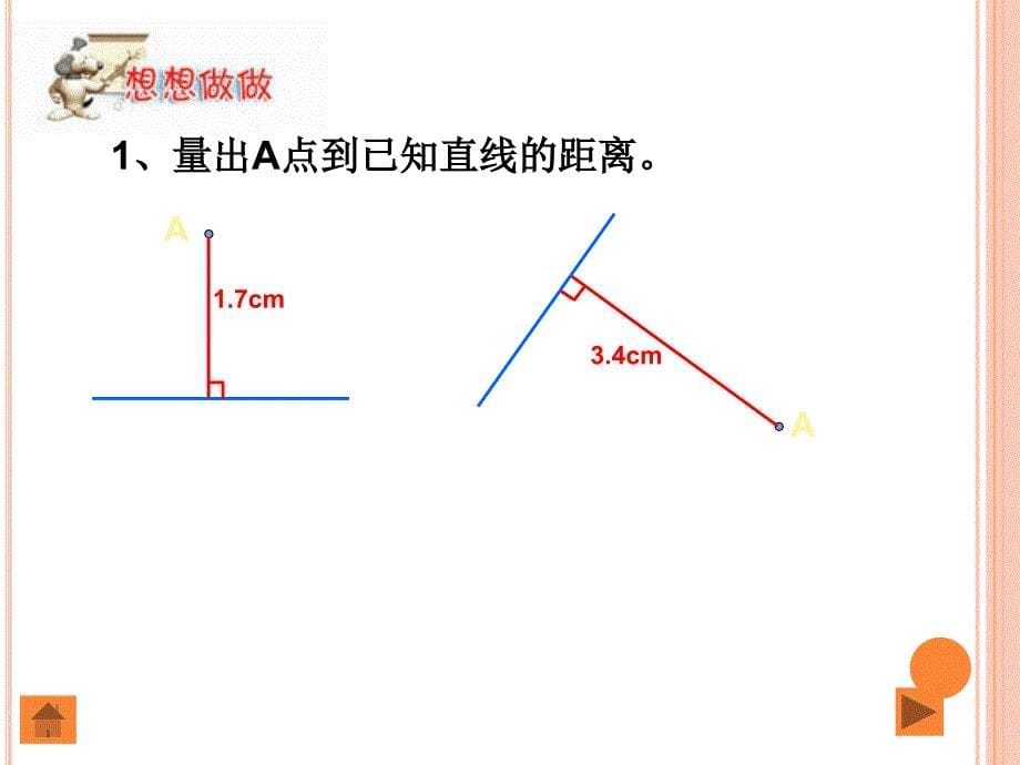 4.3点到直线的距离公开课ppt课件_第5页