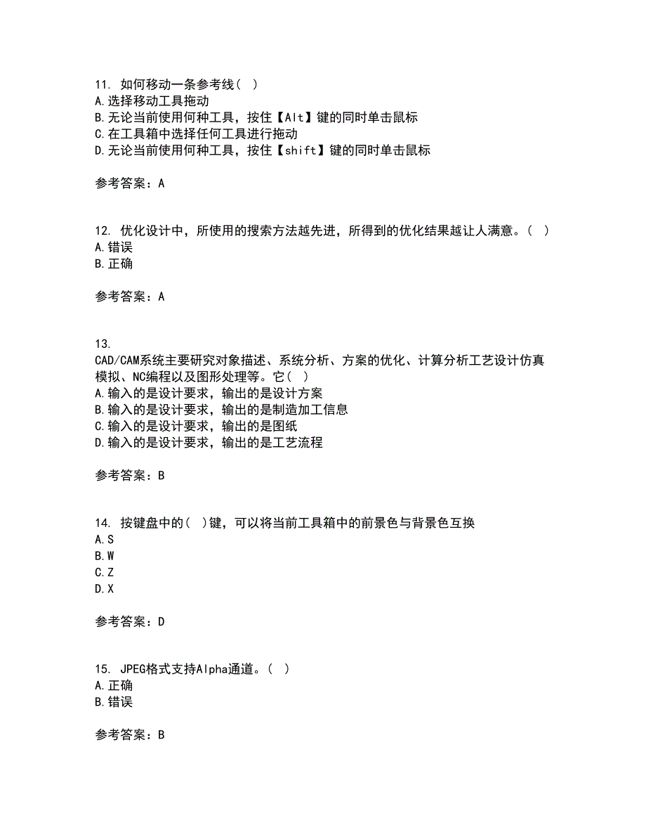 东北大学21春《计算机辅助设计》离线作业一辅导答案38_第3页