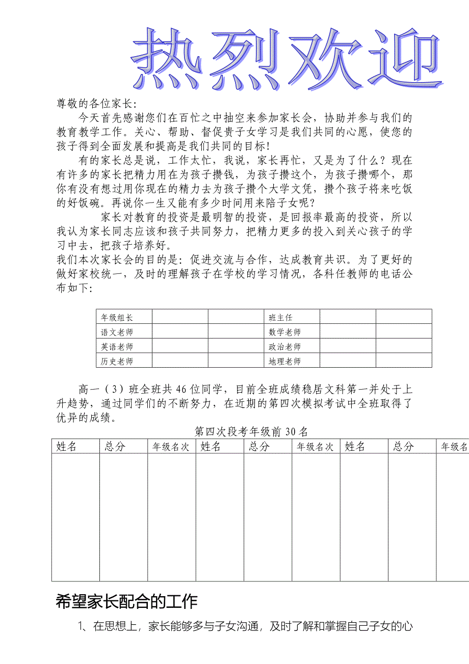 高一家长会班主任发言稿[2]_第1页