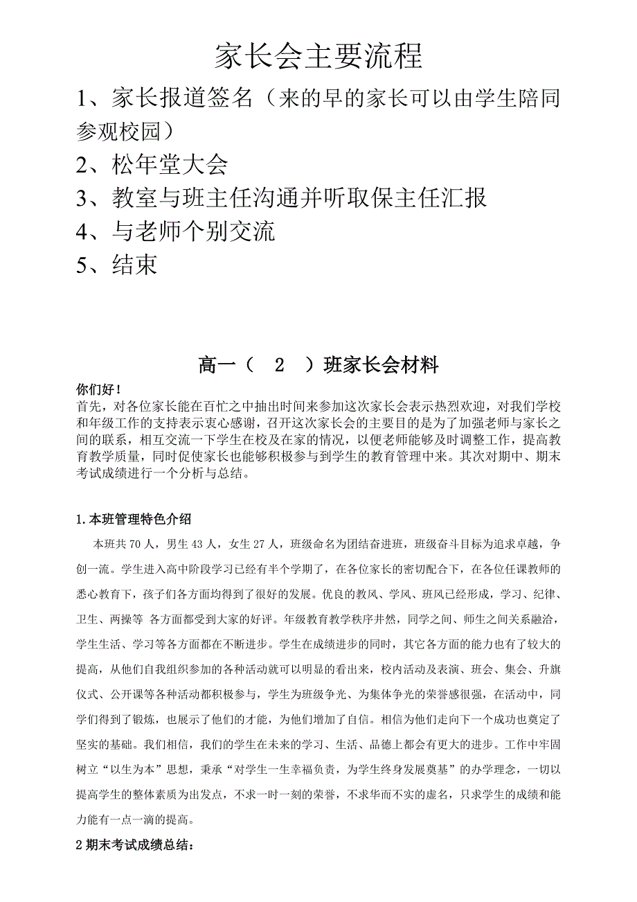 高一家长会班主任发言稿[2]_第4页