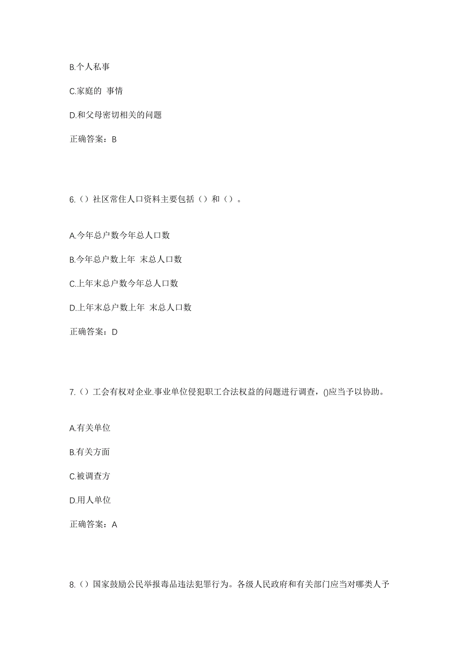 2023年四川省南充市南部县万年镇雄狮场社区工作人员考试模拟题含答案_第3页