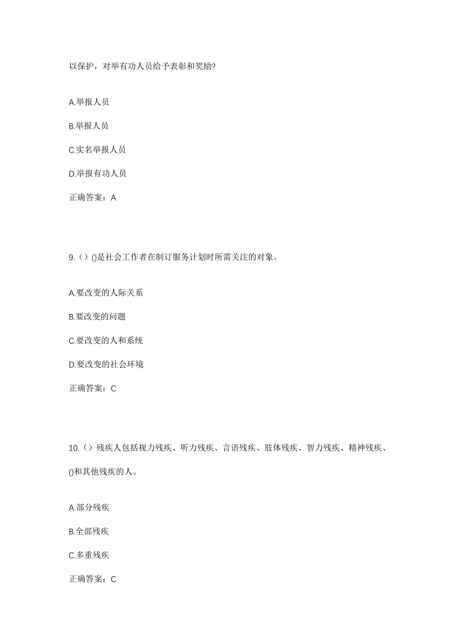 2023年四川省南充市南部县万年镇雄狮场社区工作人员考试模拟题含答案_第4页