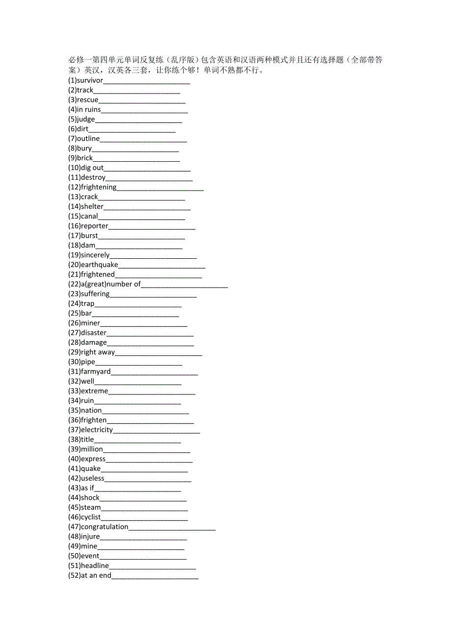 Unit4单词英汉汉英专项练习- 高中英语人教新课标必修一.docx_第1页