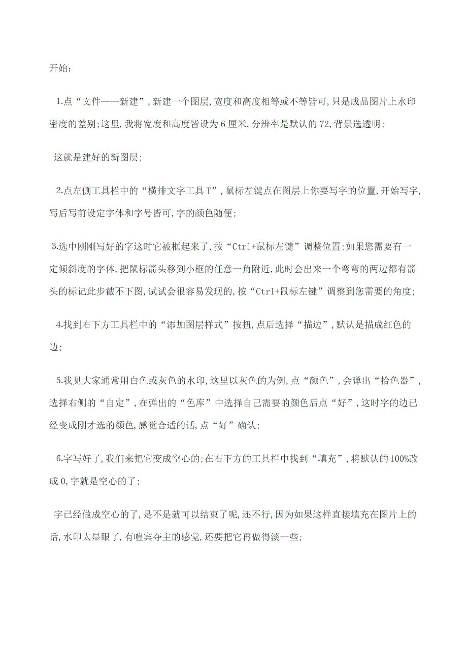 如何给自己的图片制作水印_第1页