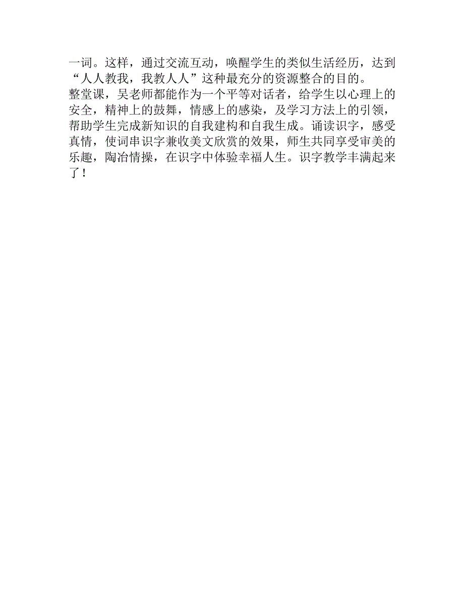 小学语文丰满的识字教学_第3页