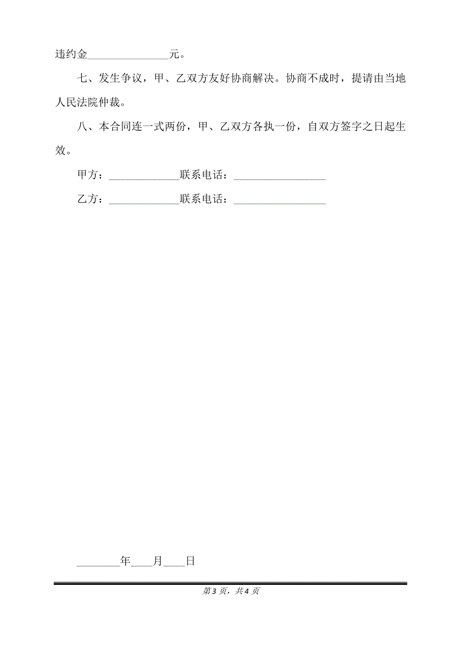 正式的租房合同范本.doc_第3页