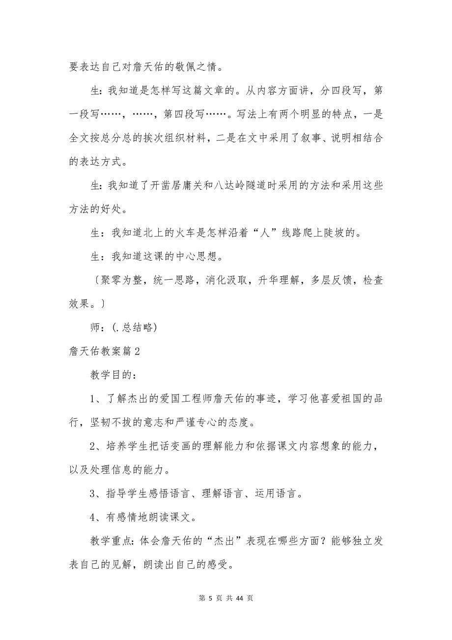 詹天佑教案合集10篇.docx_第5页
