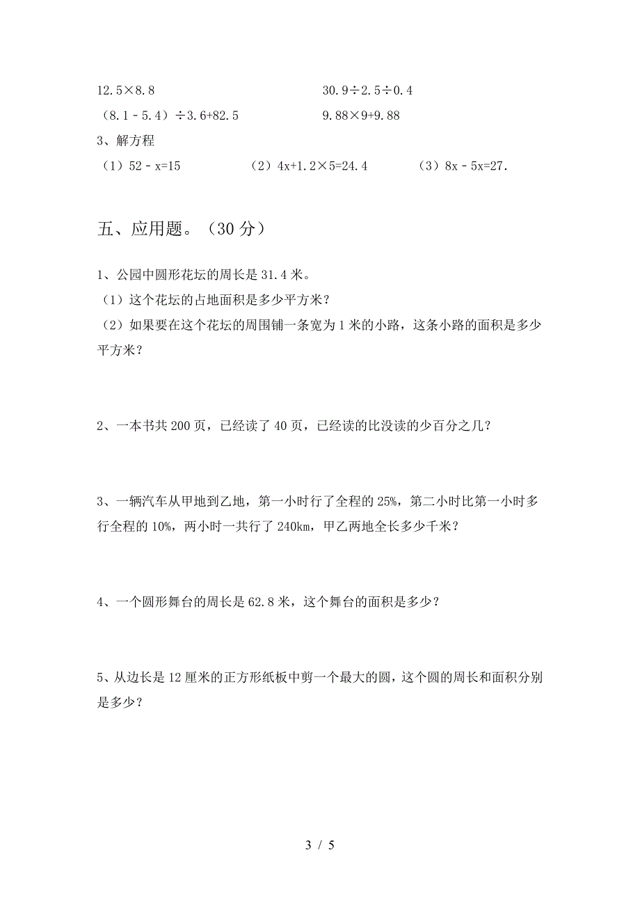 泸教版六年级数学下册三单元达标试题.doc_第3页