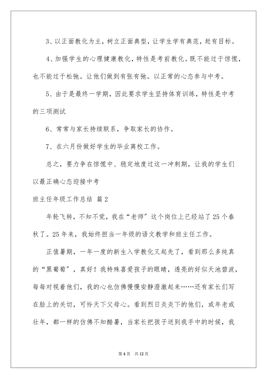 2023年班主任年级工作总结230范文.docx_第4页