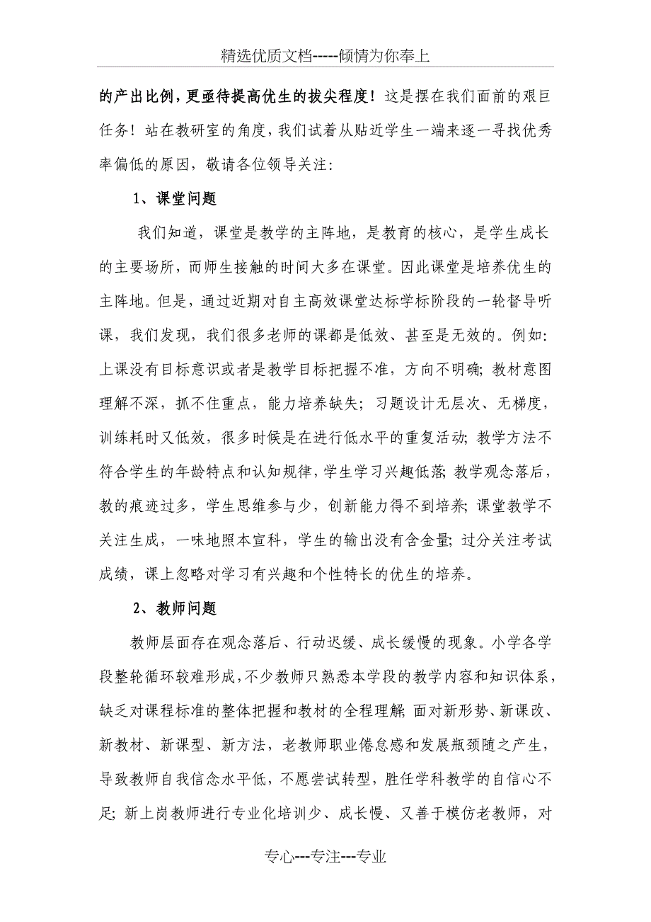 2017级初中一年级学生基线测试质量分析_第4页